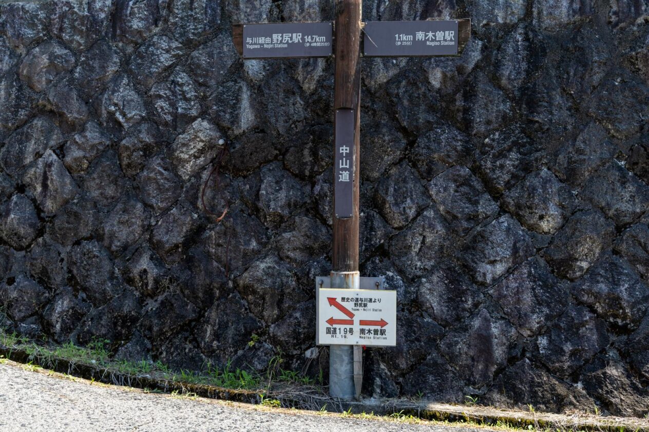 三留野宿与川道分岐点