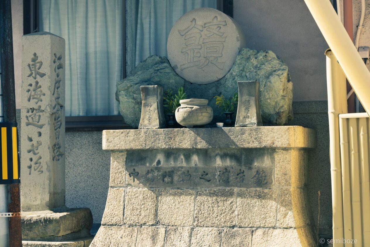 加納宿鏡岩の碑 東海道伊勢道の碑